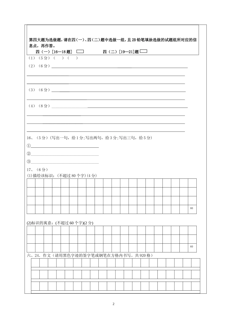 高考语文答题卡模板(共4页)_第2页