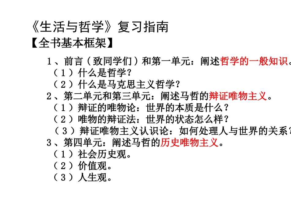 《生活与哲学》知识结构图最新(共26页)_第3页