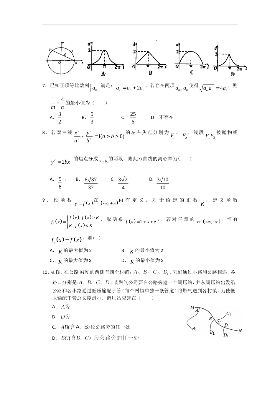 福建省石狮石光华侨联合中学2011届高三冲刺模拟一数学理试题_第2页