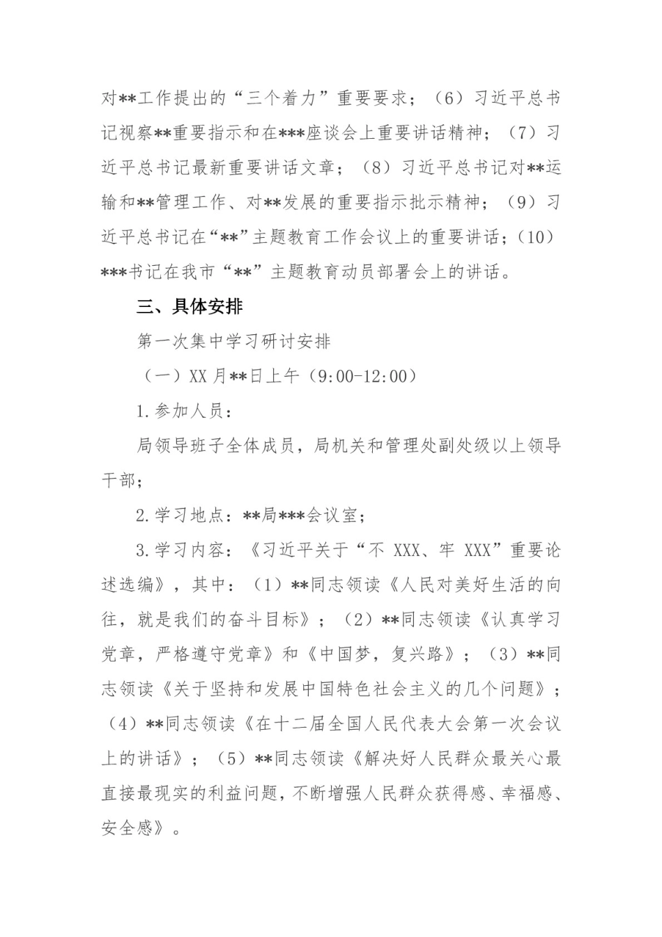 “”主题教育集中学习研讨工作安排和第一次主题教育集中学习研讨自评报告_第3页