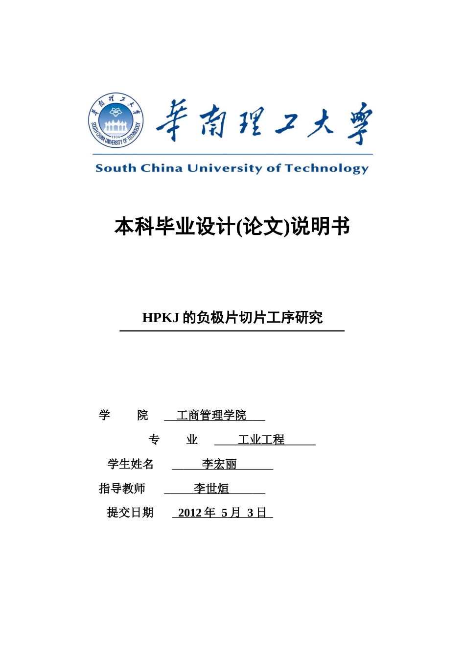 211985本科生毕业论文工业工程专业论文终稿_第1页