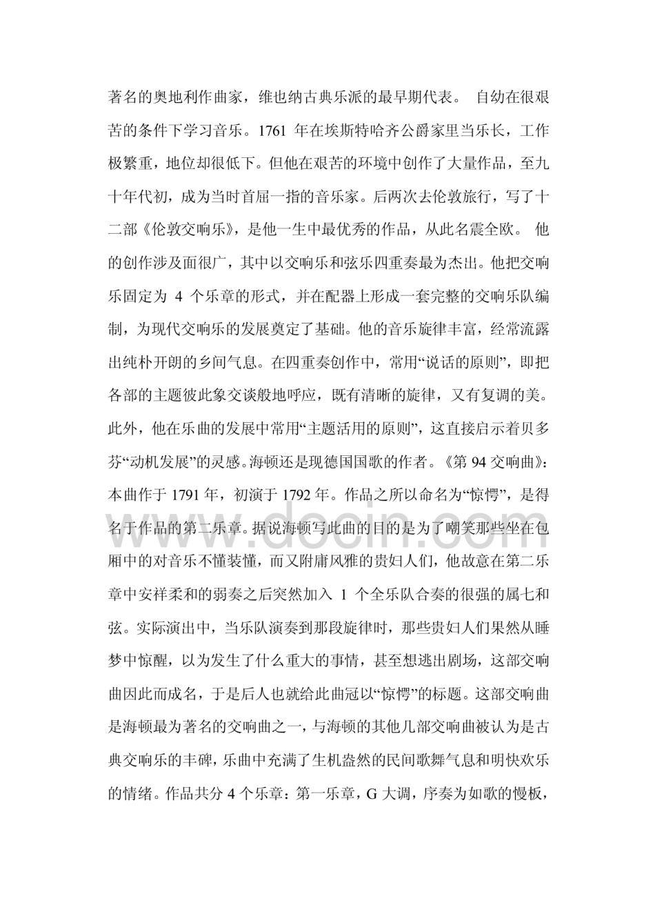 [古典主义时期代表人物]古典主义时期代表音乐家及其代表作品  _第2页