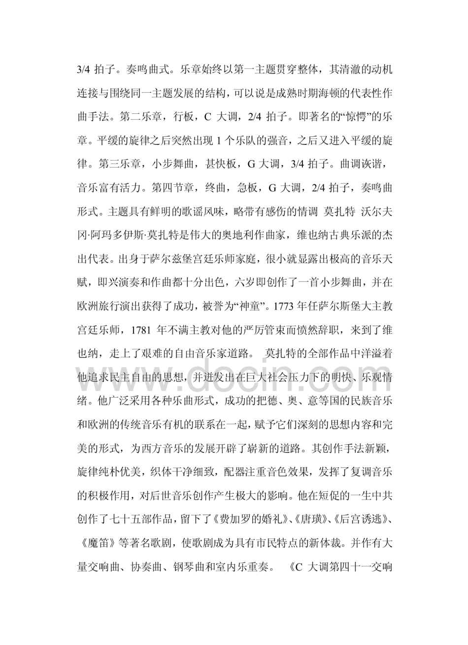 [古典主义时期代表人物]古典主义时期代表音乐家及其代表作品  _第3页