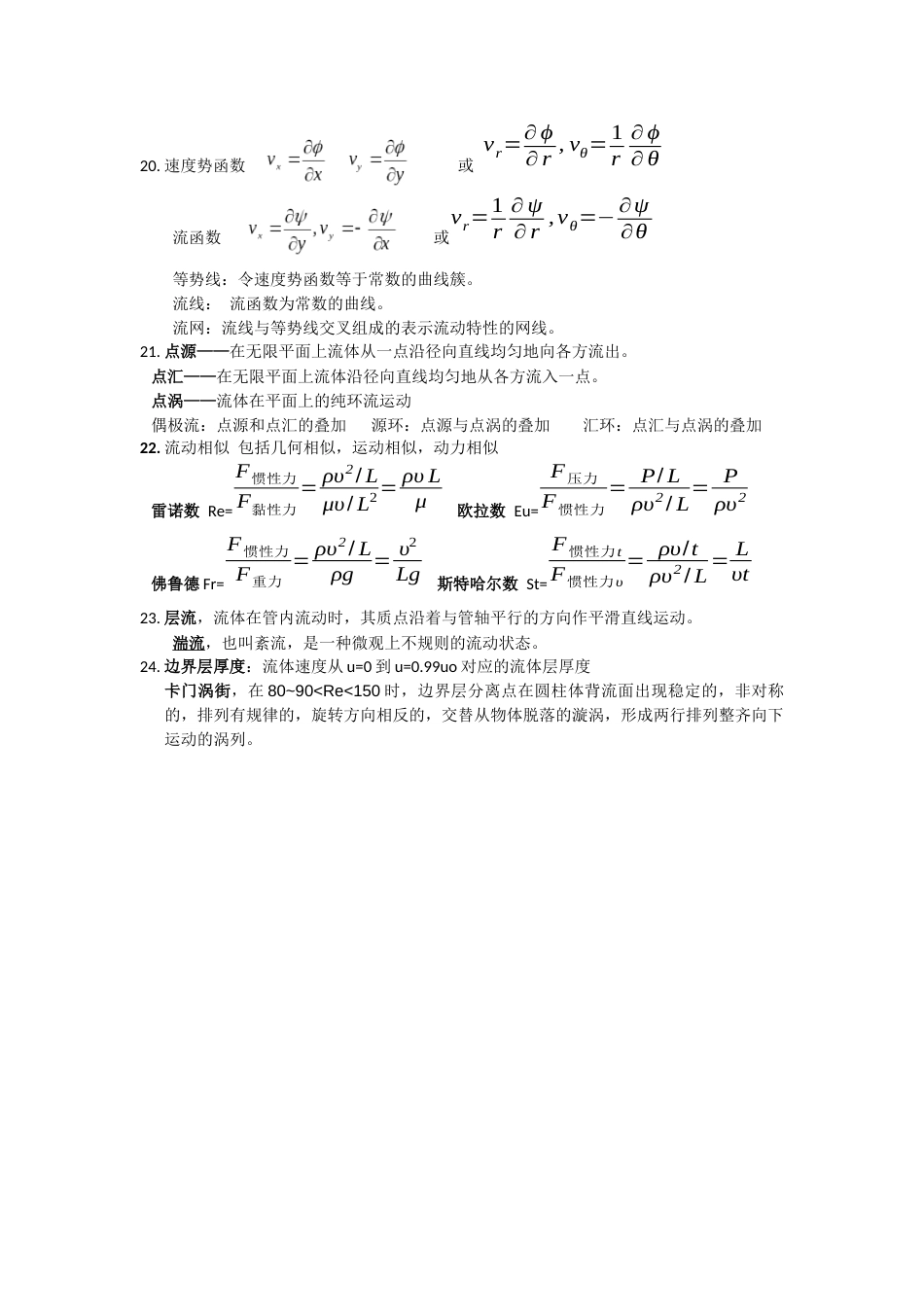 流体力学知识点大全吐血整理_第3页