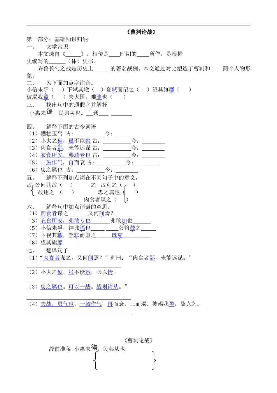 九年级语文曹刿论战同步练习题2_第1页