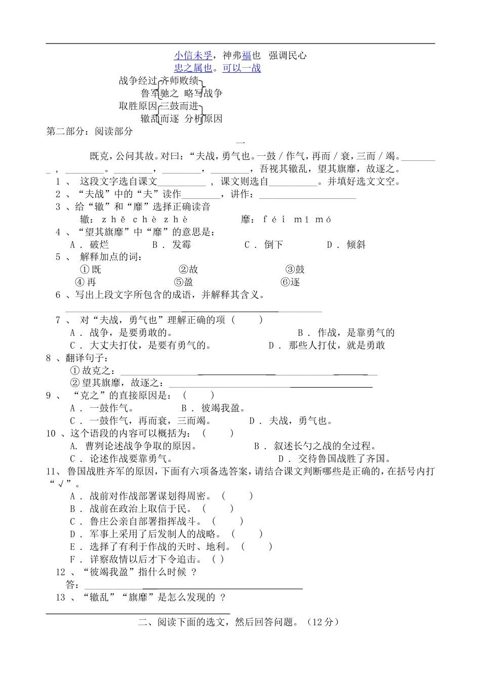 九年级语文曹刿论战同步练习题2_第2页