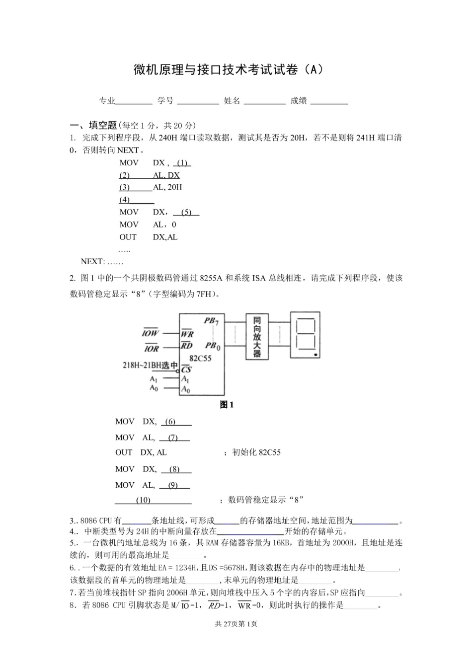 微机原理与接口技术期末考试试题与答案_第1页