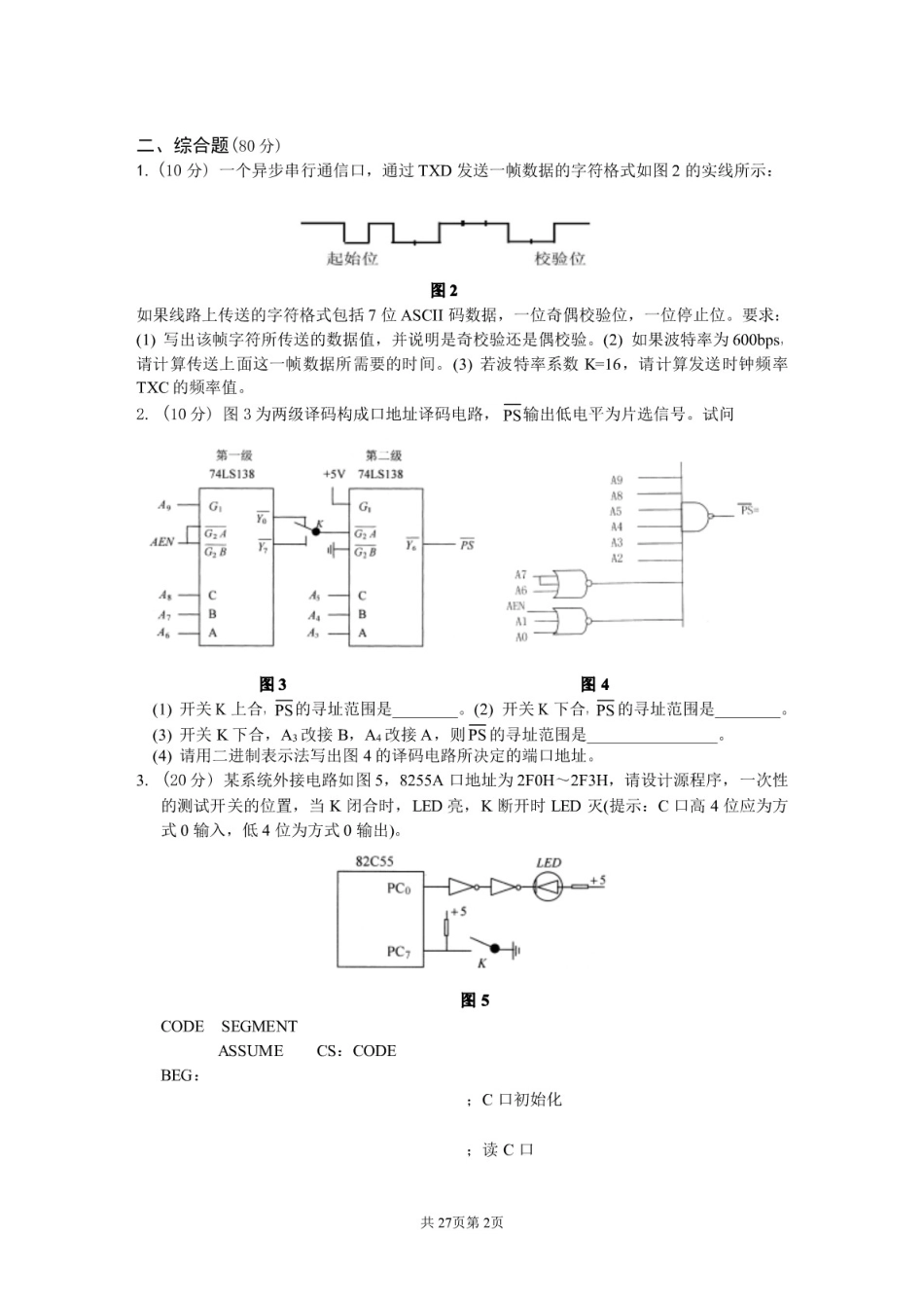 微机原理与接口技术期末考试试题与答案_第2页