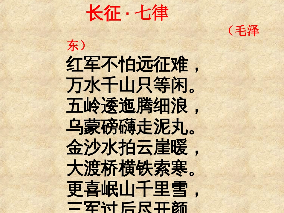 《金色的鱼钩》ppt课件_第1页