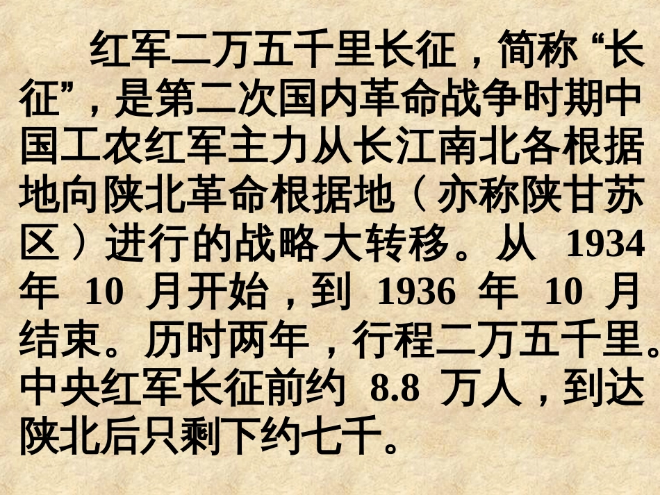 《金色的鱼钩》ppt课件_第3页