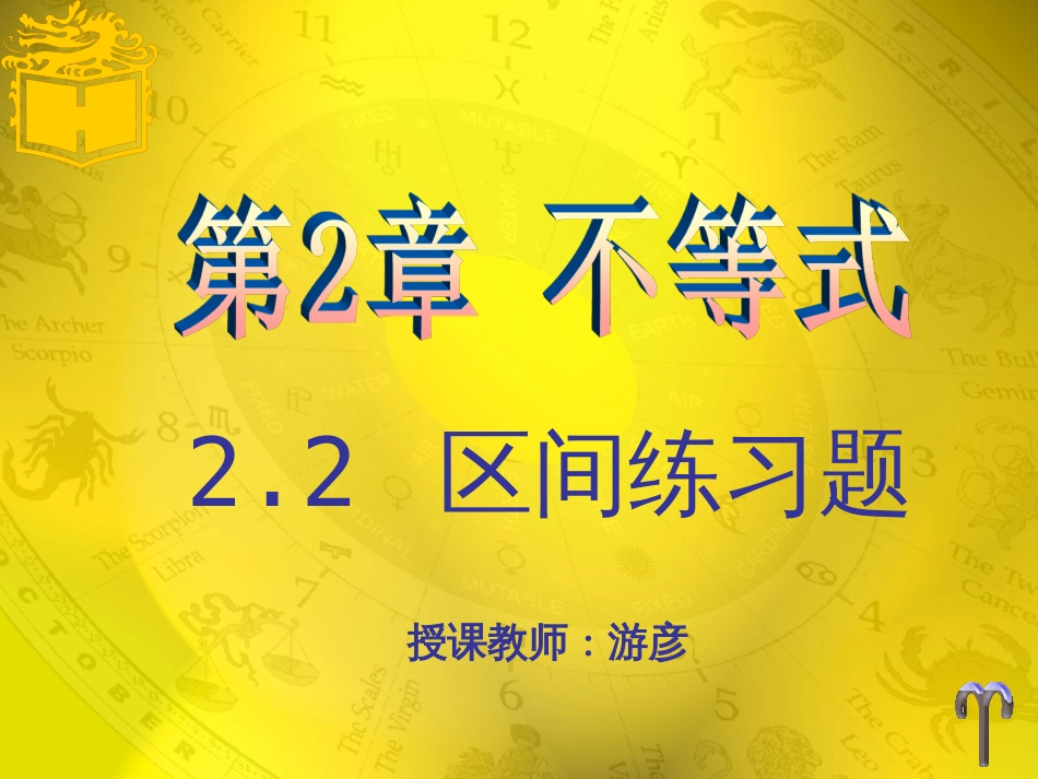 2.2区间练习题(共21页)_第1页