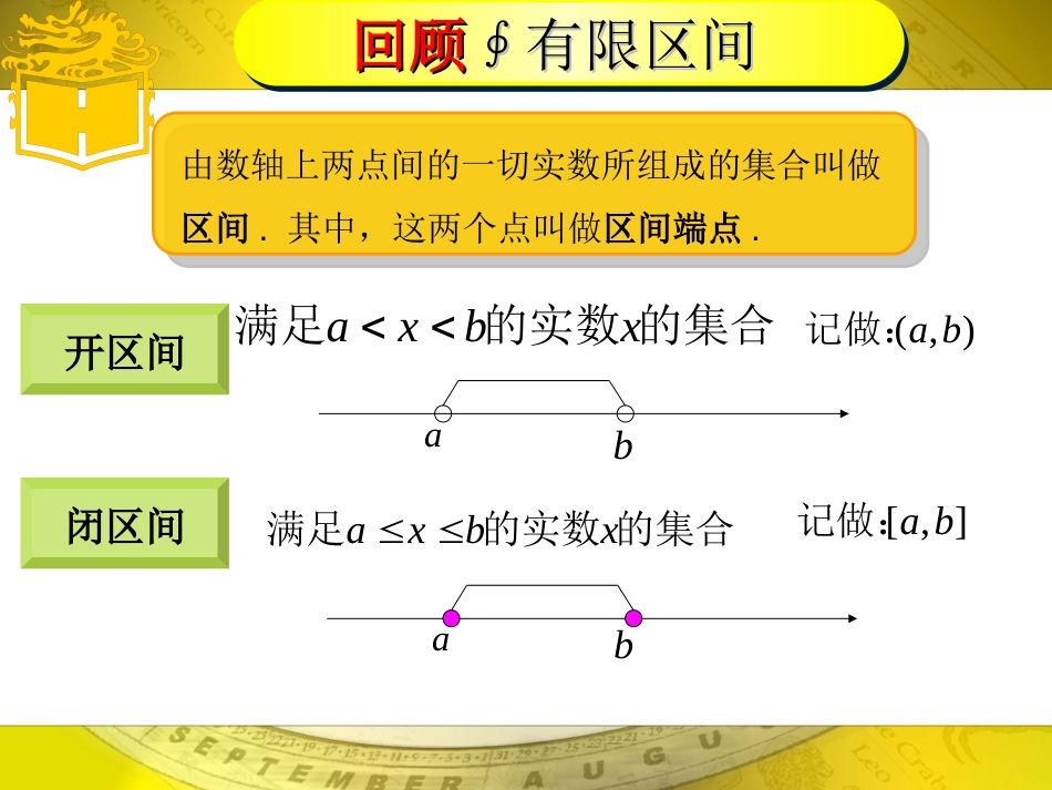 2.2区间练习题(共21页)_第2页