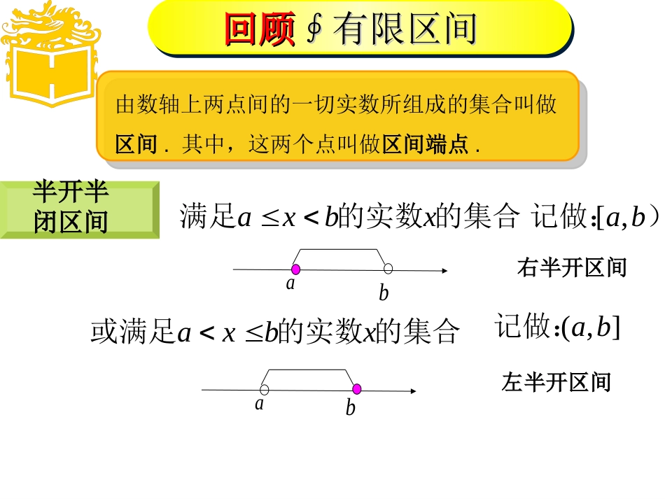 2.2区间练习题(共21页)_第3页