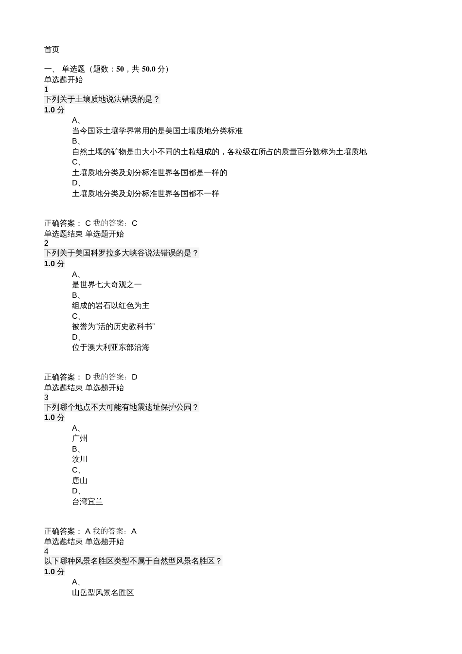 《景观地学基础》期末考试20_第1页