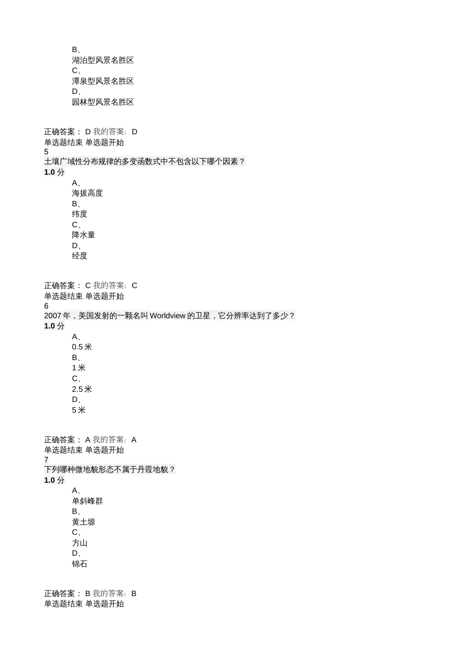 《景观地学基础》期末考试20_第2页