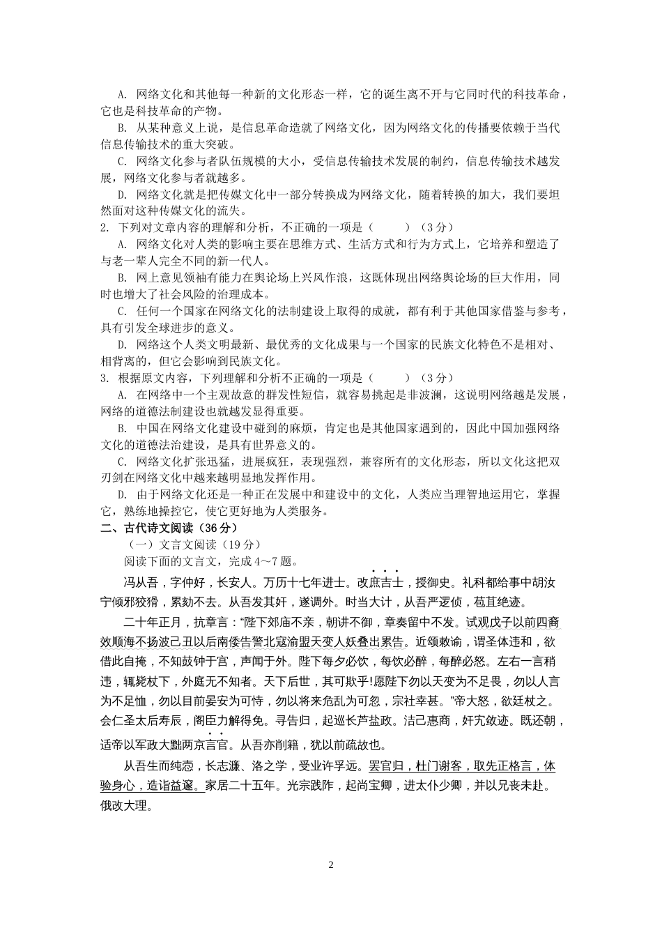高考语文模拟试题一及答案(共9页)_第2页