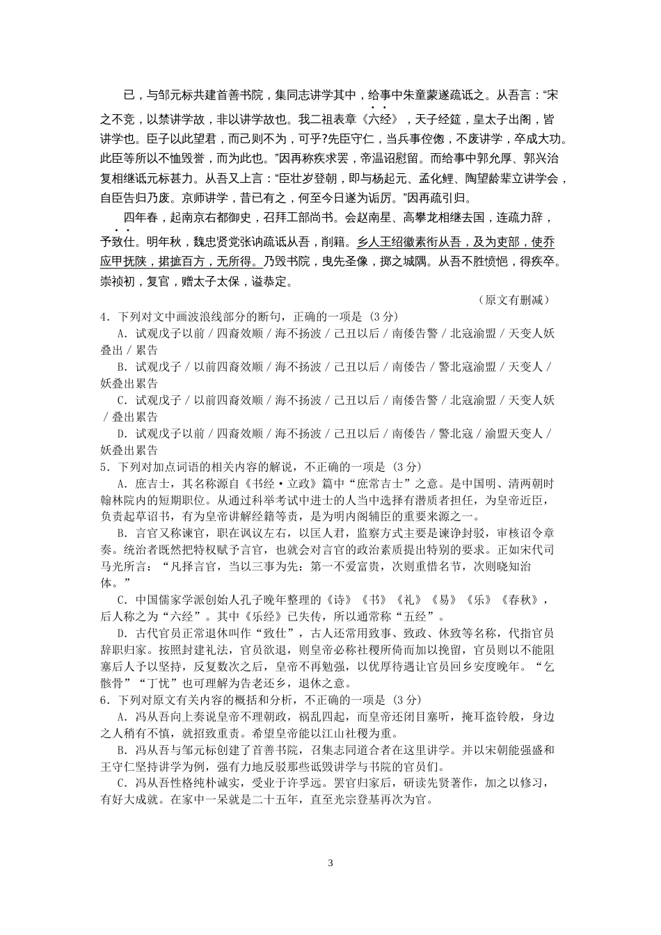 高考语文模拟试题一及答案(共9页)_第3页