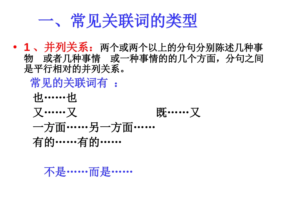 高考语文语言运用复句关联词复习(共27页)_第2页