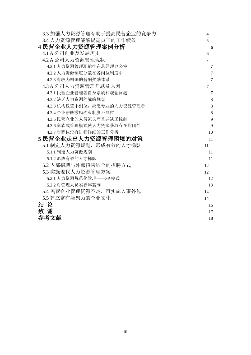 工商管理毕业论文  新(共19页)_第3页