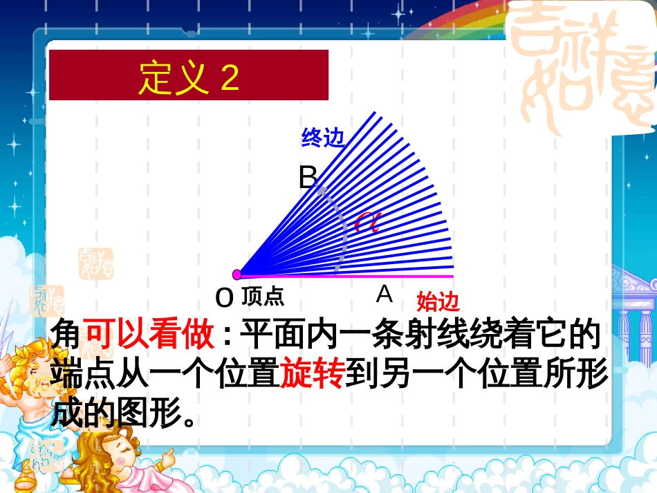 《角的概念的推广》(北师大版)_第3页