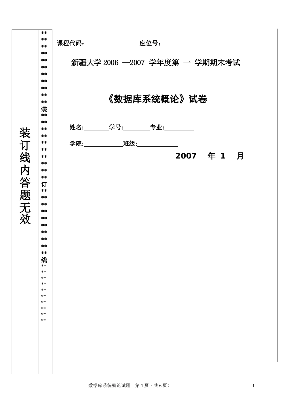 《数据库系统概论20062007》试卷模板A_第1页