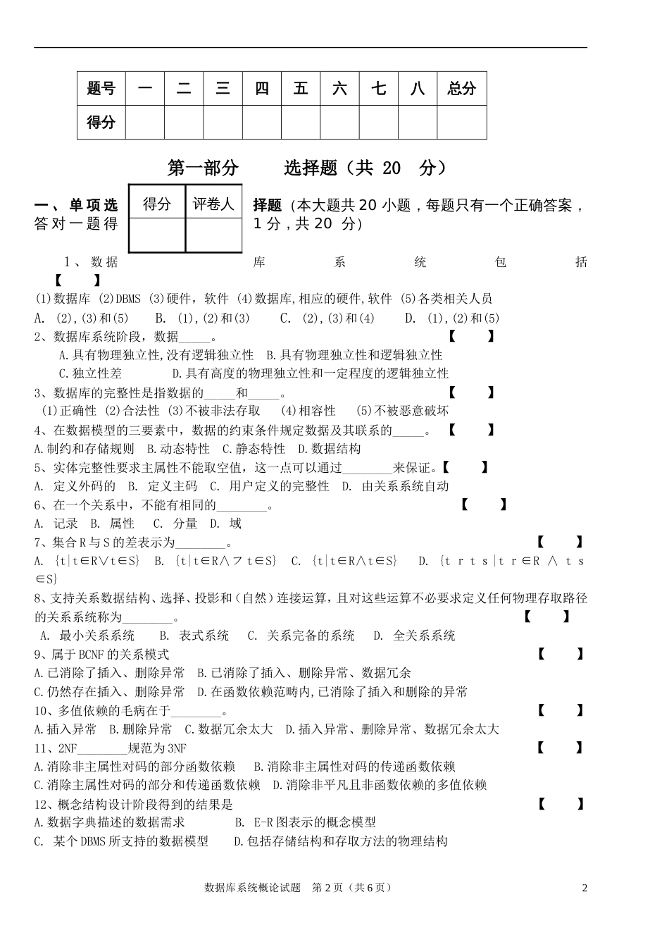 《数据库系统概论20062007》试卷模板A_第2页