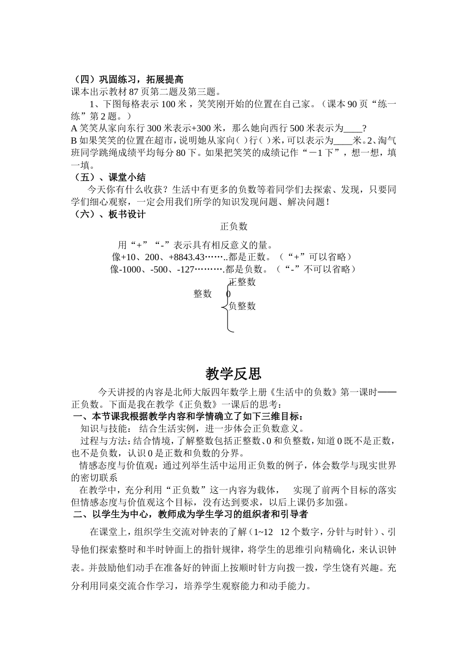 《正负数》教案与反思_第3页