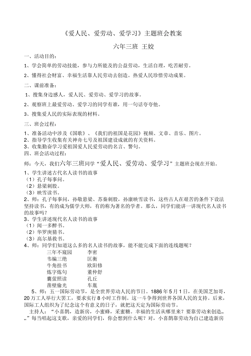 《爱人民、爱劳动、爱学习》主题班会教案_第1页