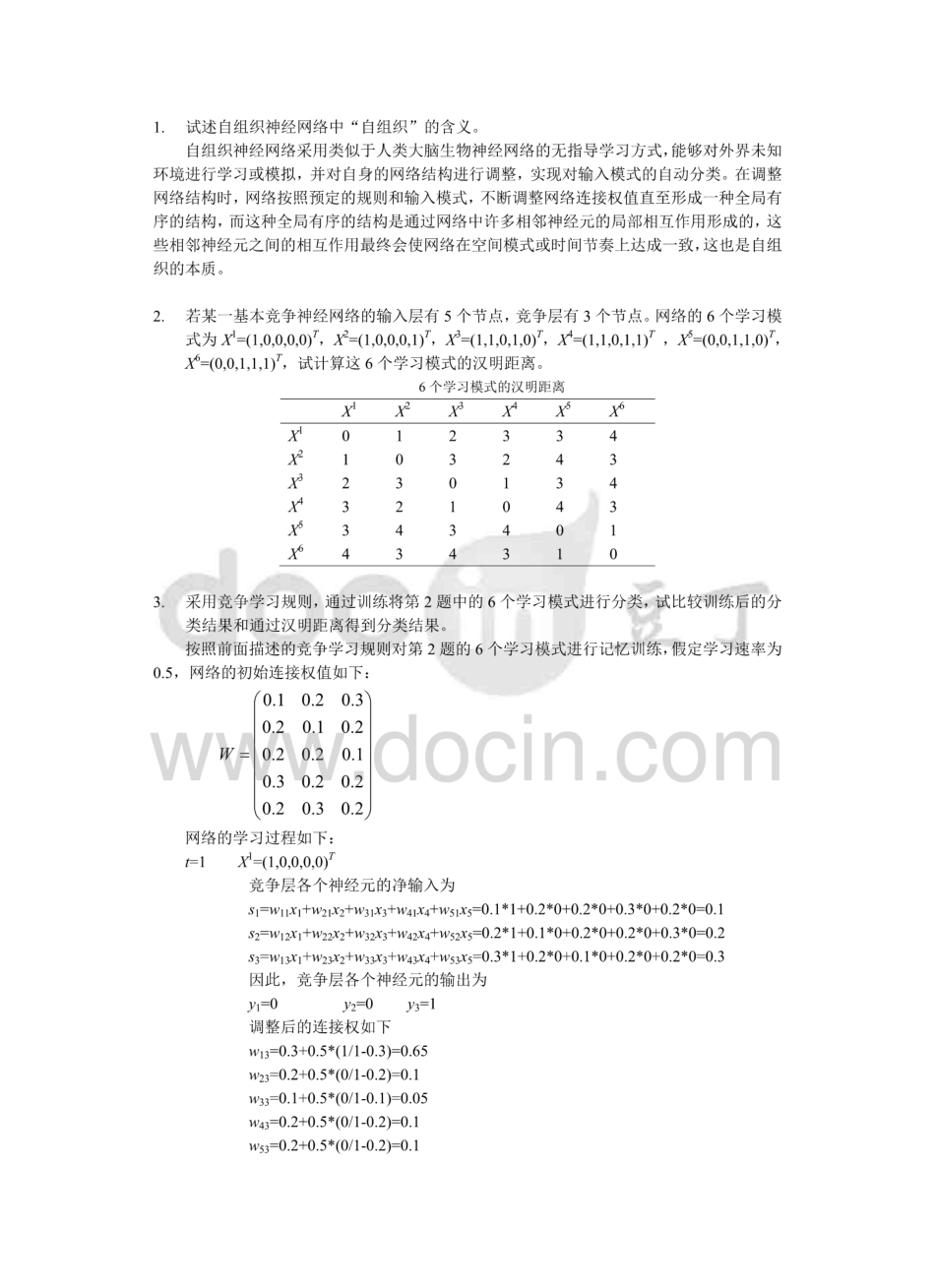 人工神经网络原理  第7章习题参考答案  _第1页