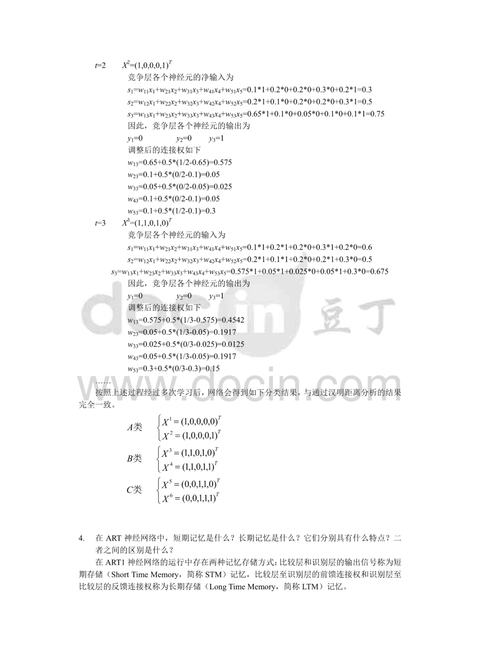 人工神经网络原理  第7章习题参考答案  _第2页