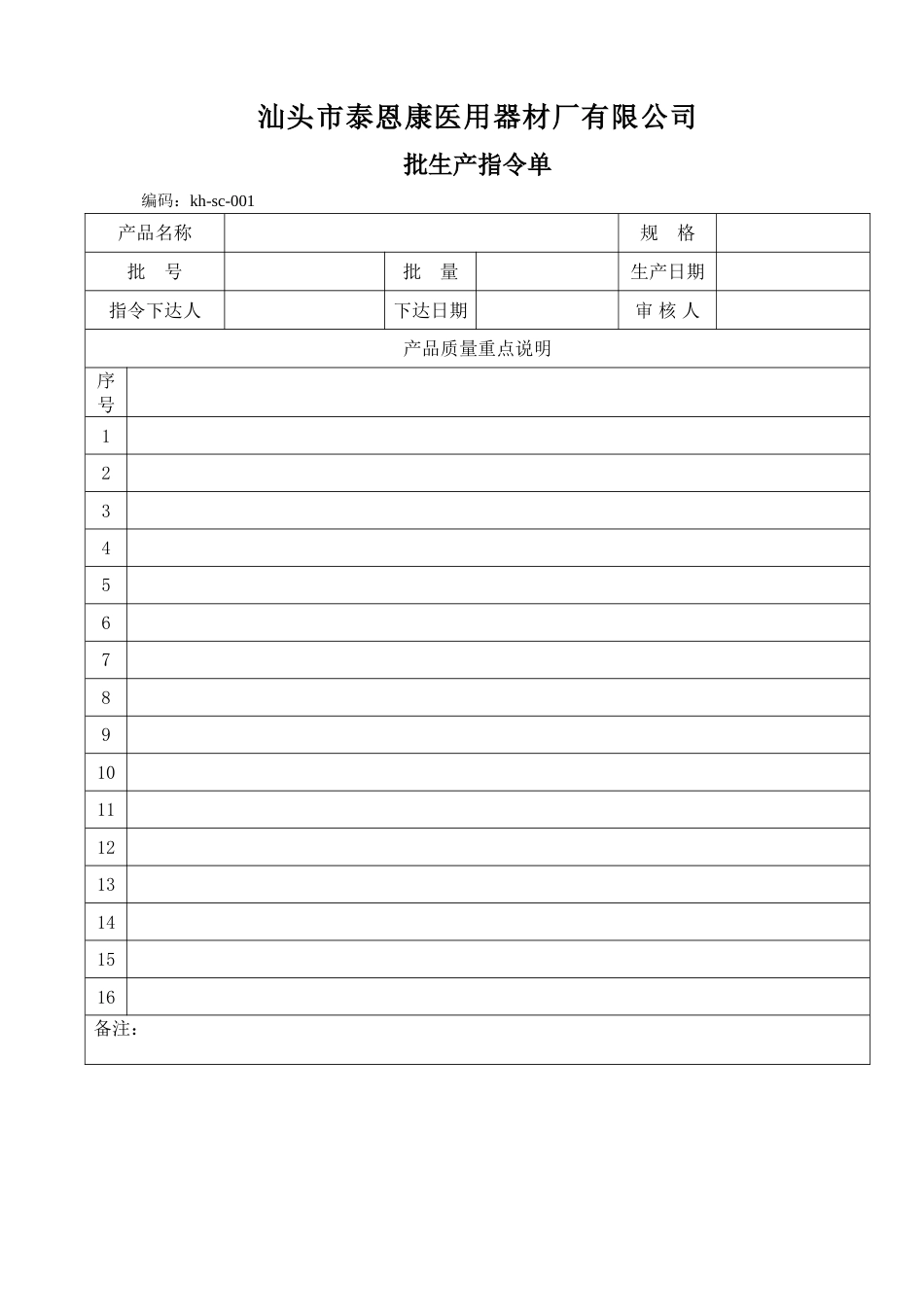 一次性使用口罩批生产记录_第1页