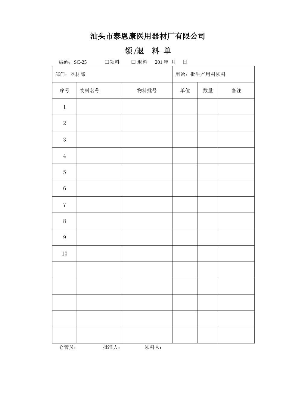 一次性使用口罩批生产记录_第3页
