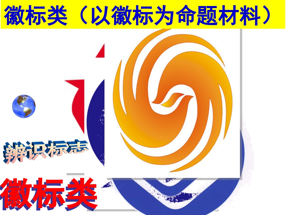 《高考语文图文转换》 课件 共52张_第3页