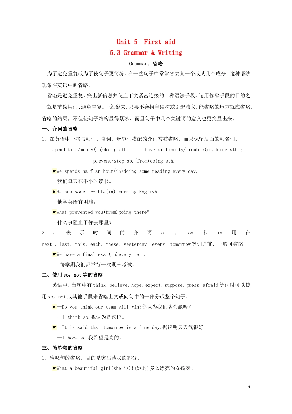 高中英语Unit5Firstaid3GrammarWriting试题含解析人教版必修5_第1页