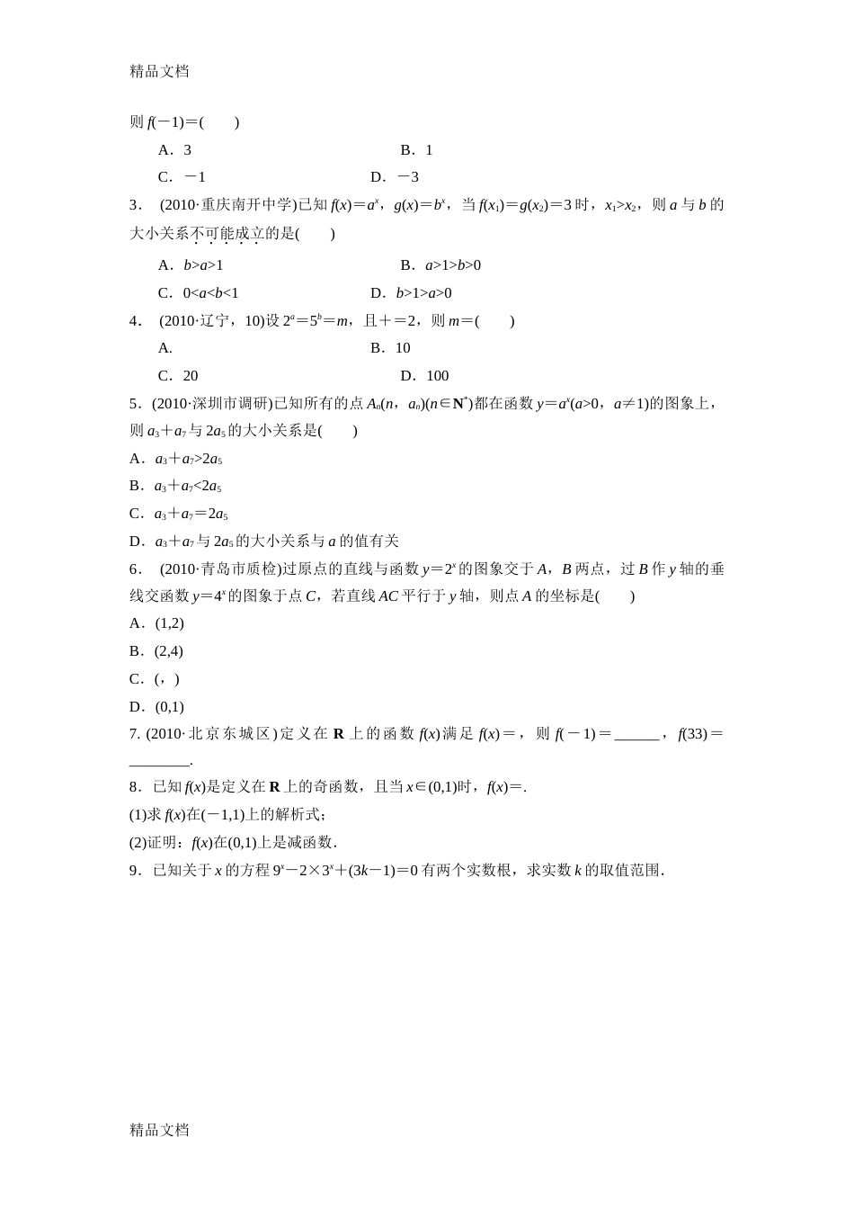 (整理)基本初等函数教案._第2页