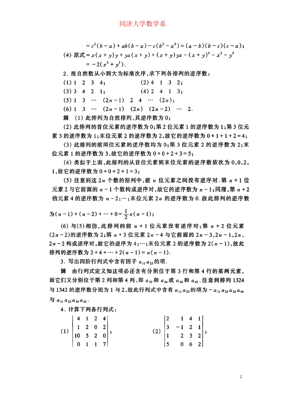 工程数学线性代数课后答案(共68页)_第2页