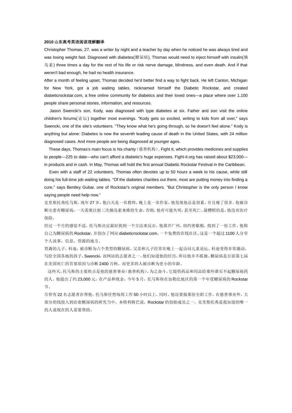 高考英语阅读理解翻译_第1页