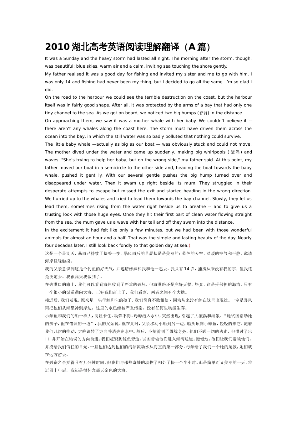 高考英语阅读理解翻译_第2页