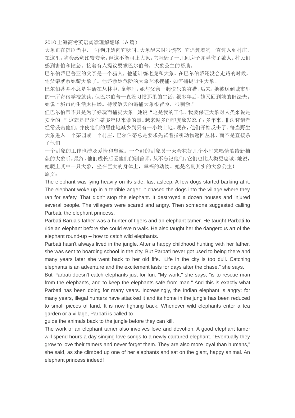 高考英语阅读理解翻译_第3页
