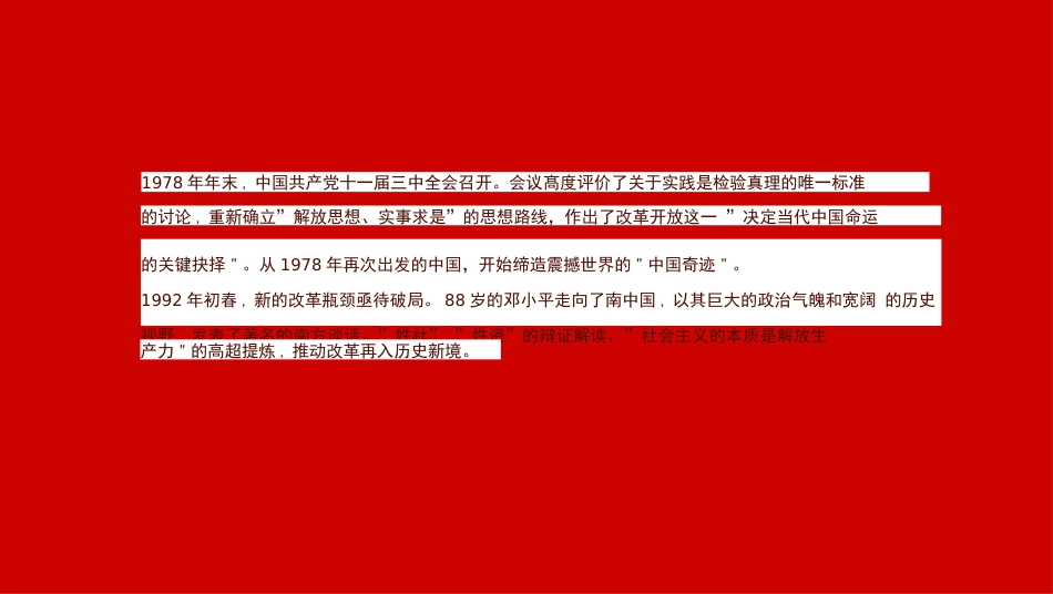 改革开放四十年的辉煌成就介绍PPT模板_第2页