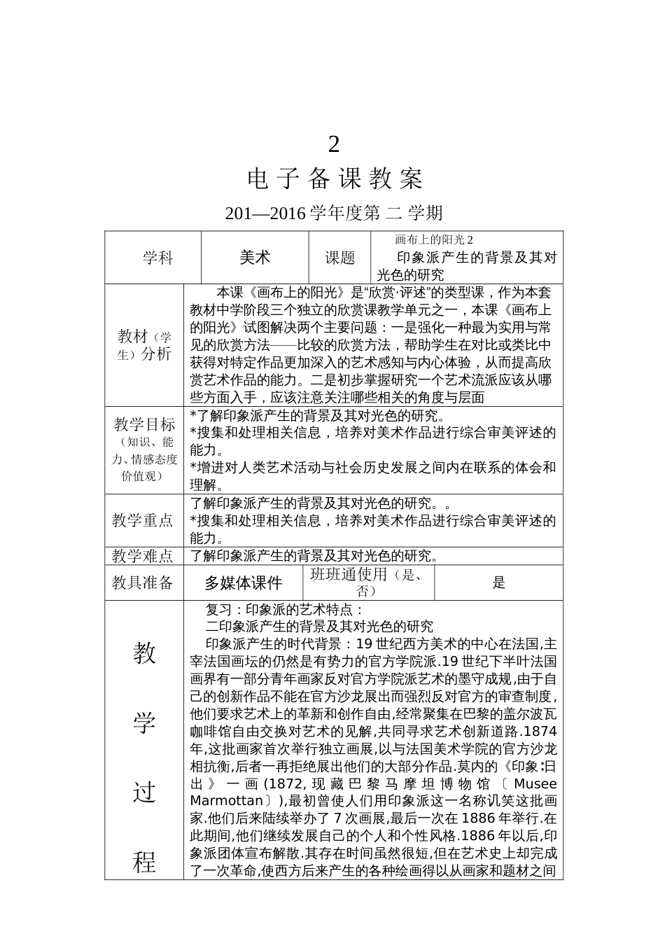 2013新湘教版九年级下美术教案第1课画布上的阳光教案_第3页