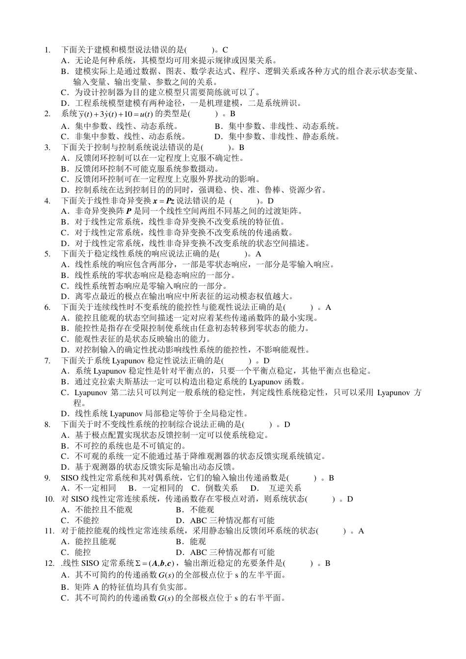 广西大学现代控制理论期末考试题库之选择题含答案_第1页