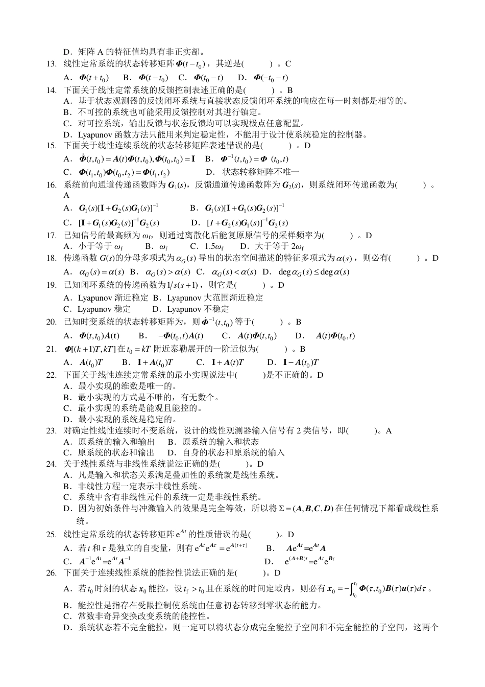 广西大学现代控制理论期末考试题库之选择题含答案_第2页