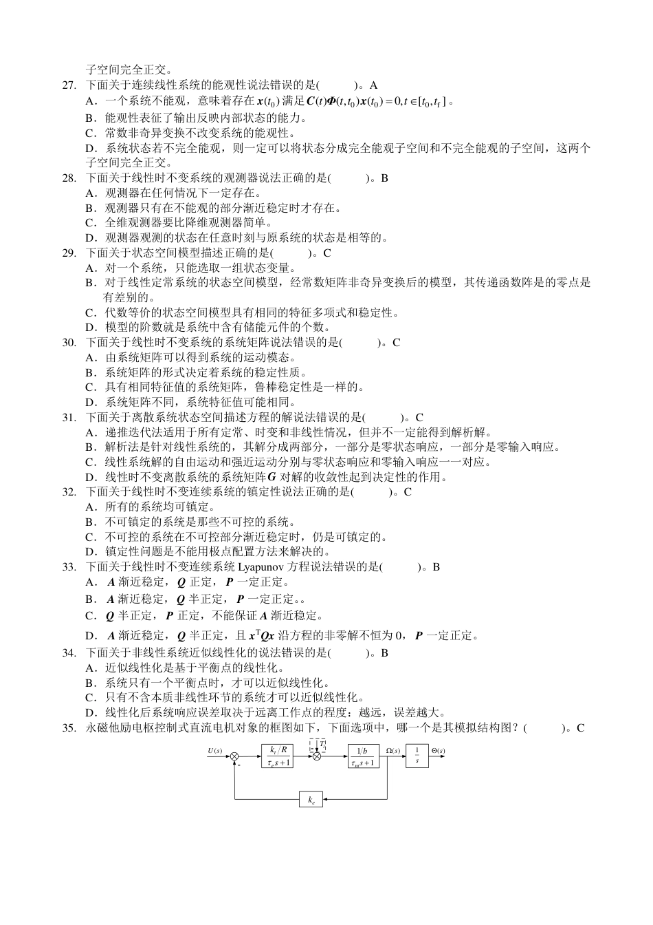 广西大学现代控制理论期末考试题库之选择题含答案_第3页