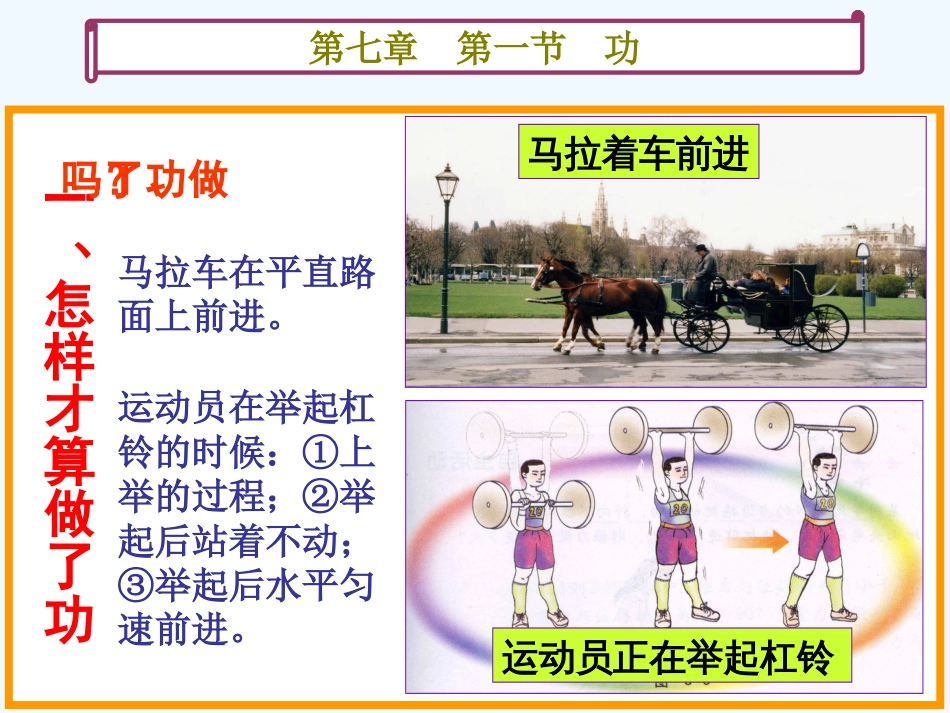 高一物理《功》ppt课件_第1页
