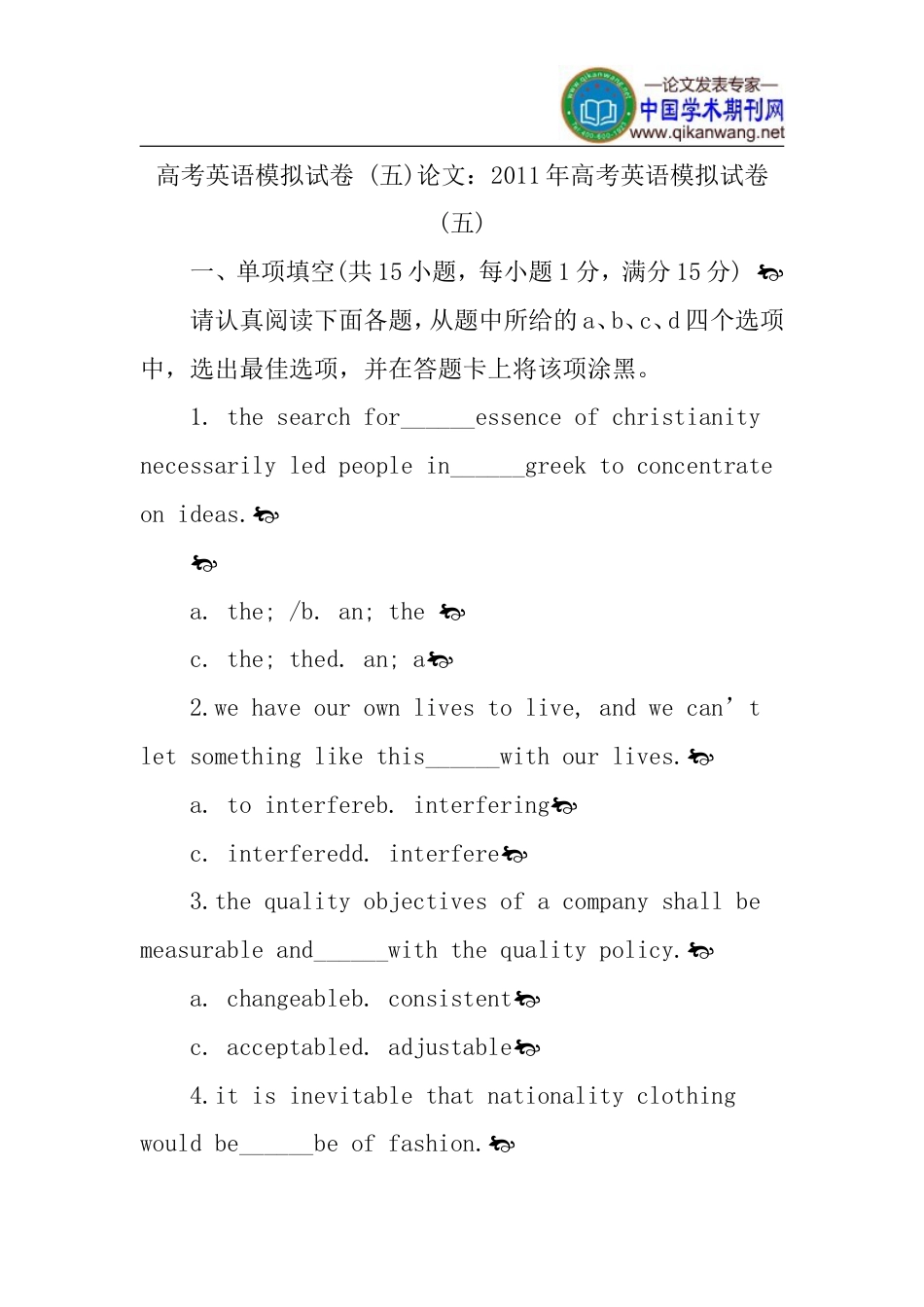 高考英语模拟试卷五论文：高考英语模拟试卷五_第1页