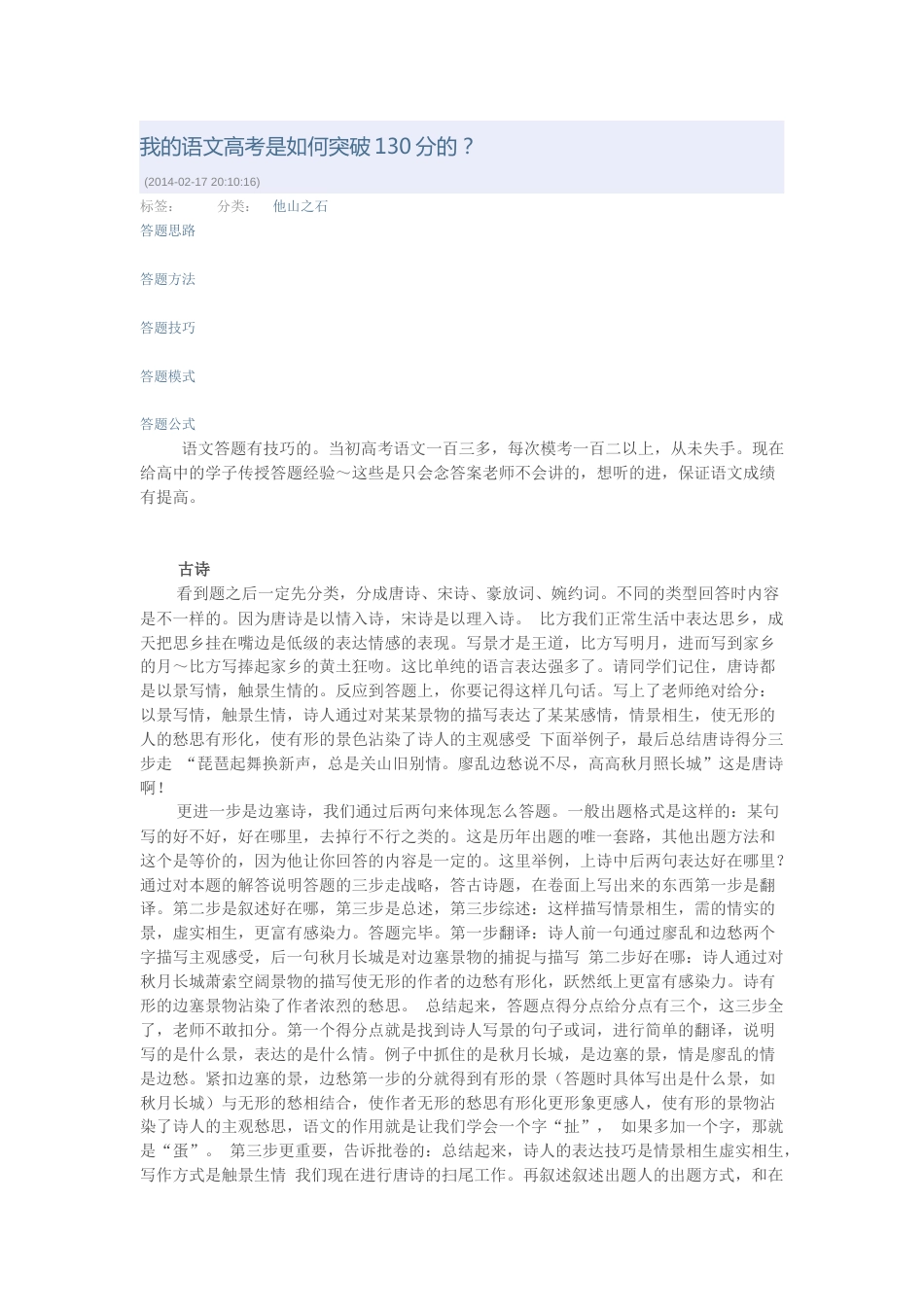 高考语文130 答题技巧 转载(共12页)_第1页