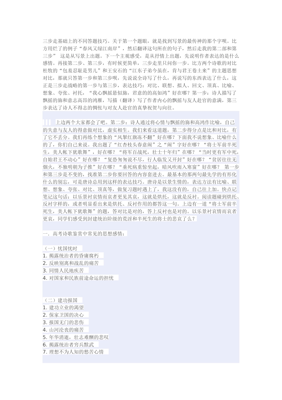 高考语文130 答题技巧 转载(共12页)_第2页