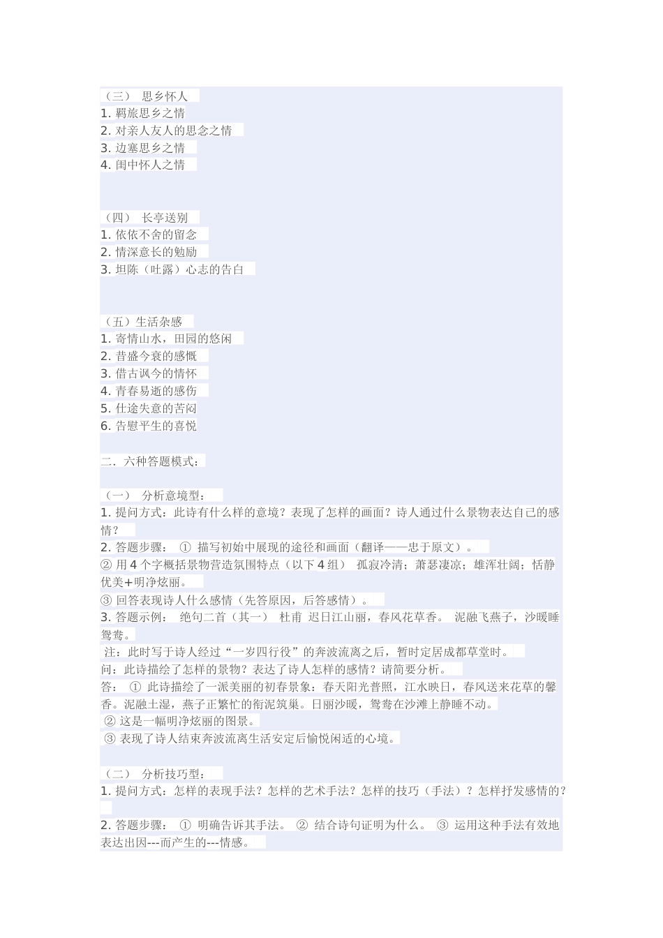 高考语文130 答题技巧 转载(共12页)_第3页