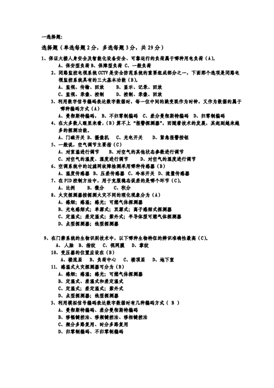 楼宇自动化考试试题题库及答案[7页]_第1页